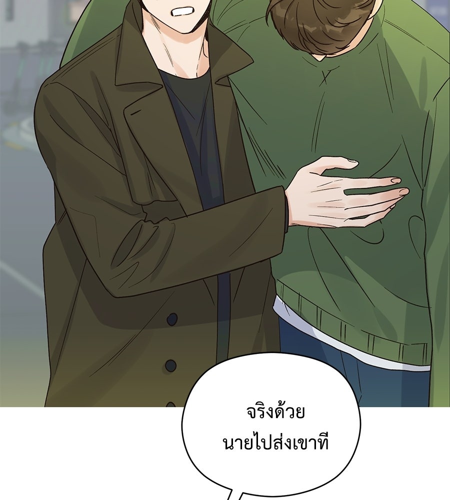 ปมรักโอเมก้า - หน้า 85