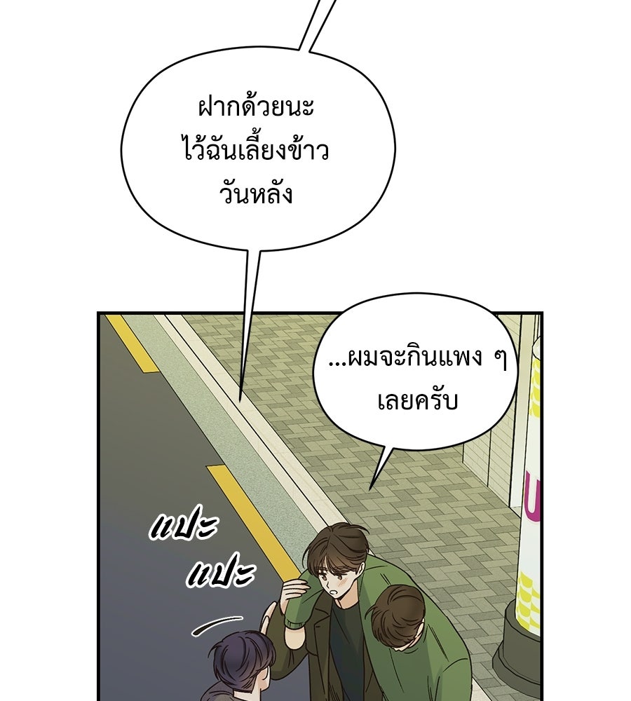 ปมรักโอเมก้า - หน้า 86