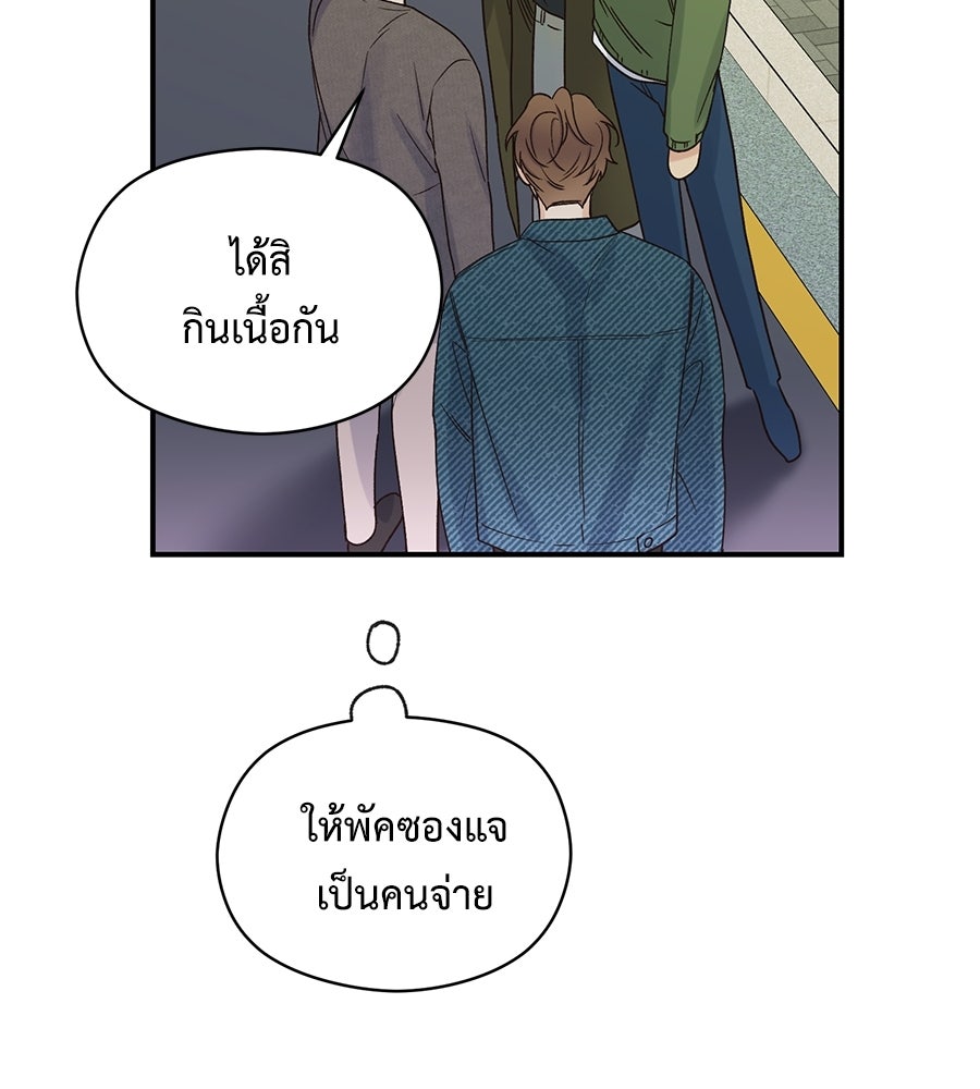 ปมรักโอเมก้า - หน้า 87