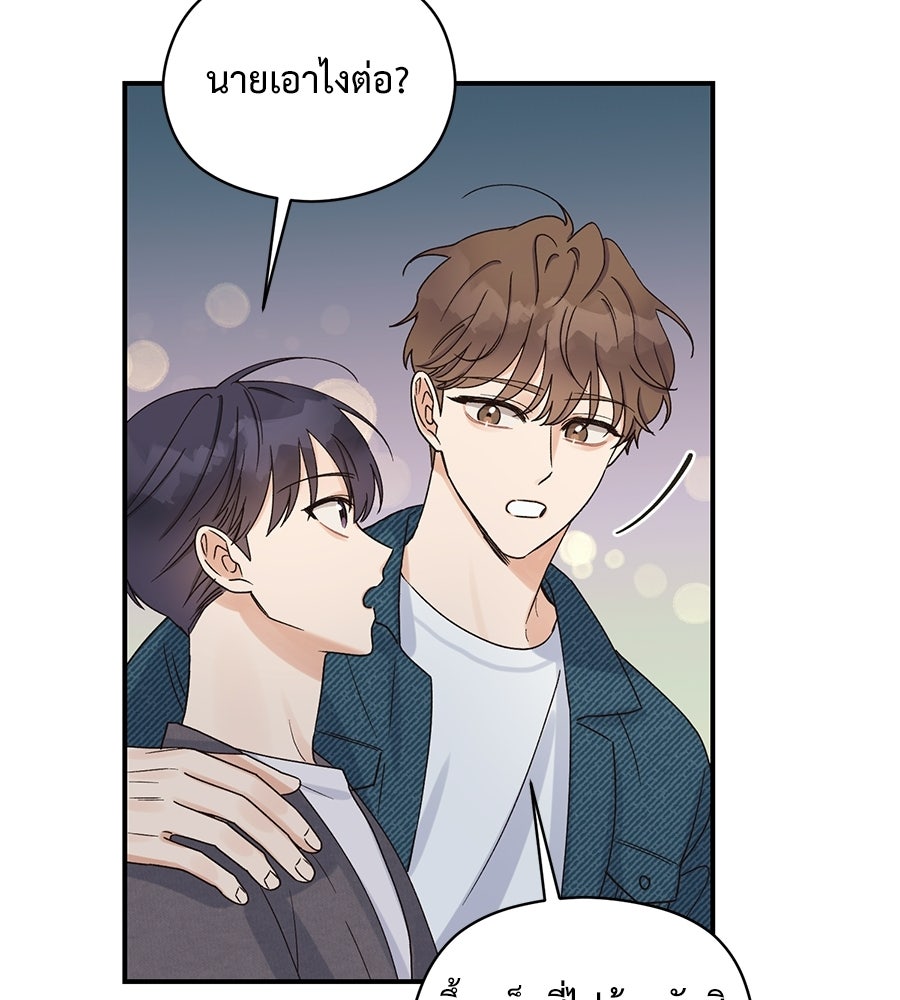 ปมรักโอเมก้า - หน้า 91