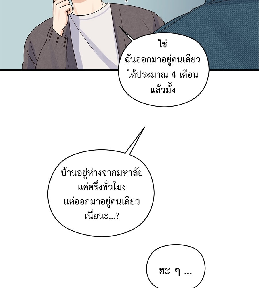 ปมรักโอเมก้า - หน้า 95