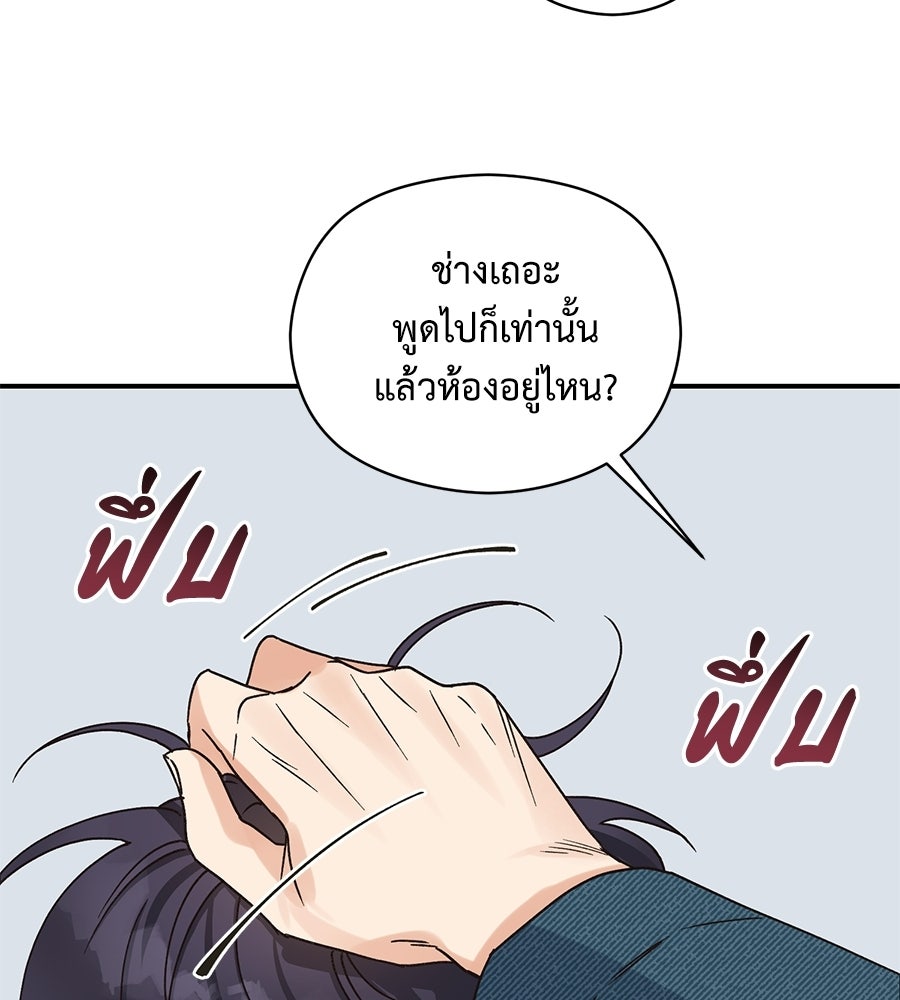 ปมรักโอเมก้า - หน้า 96
