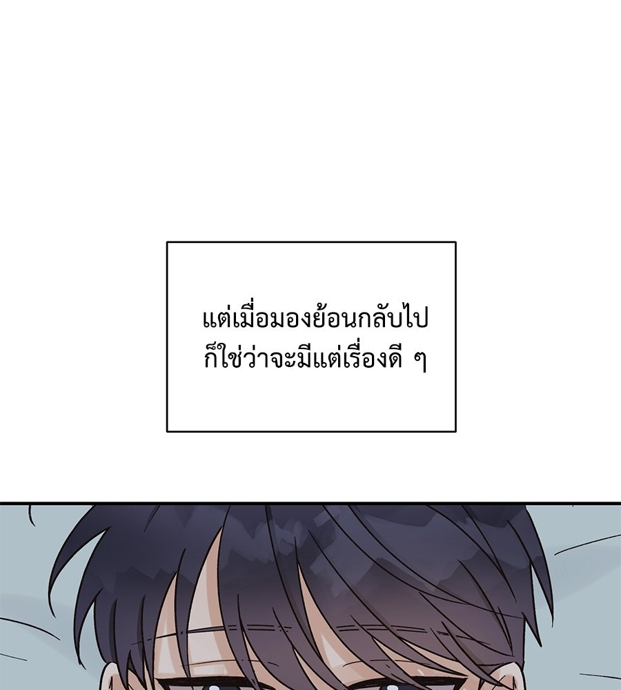 ปมรักโอเมก้า - หน้า 100