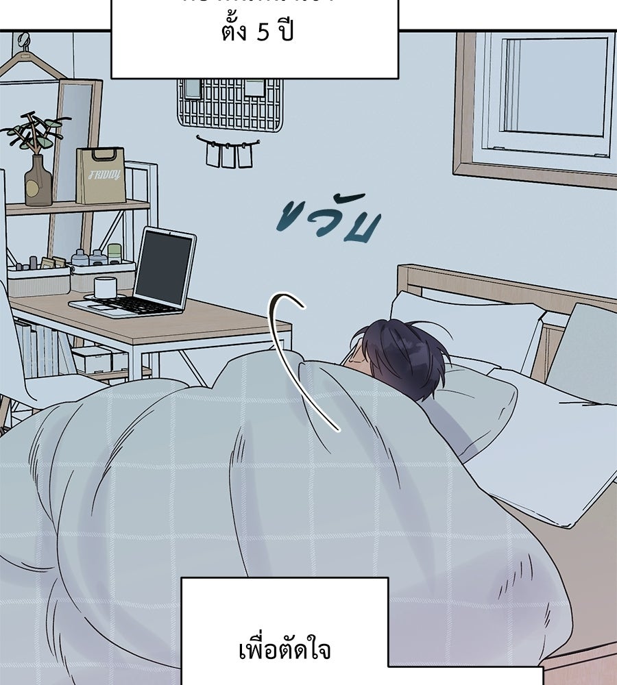 ปมรักโอเมก้า - หน้า 102