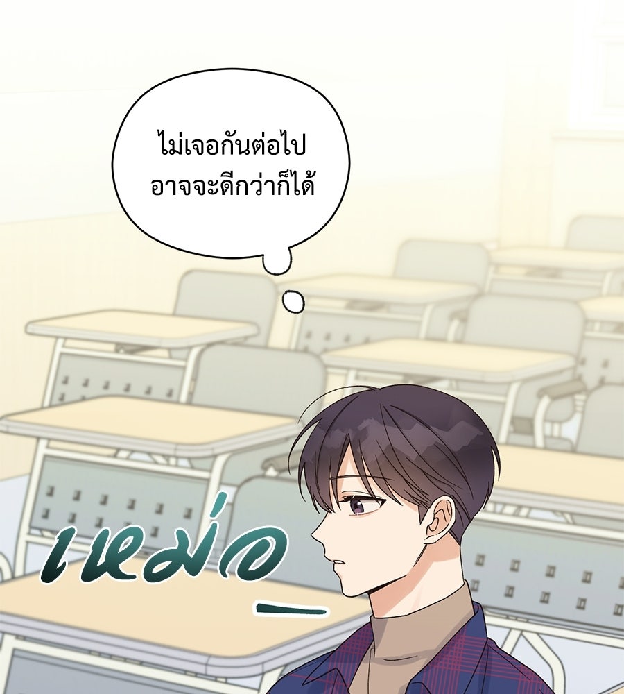 ปมรักโอเมก้า - หน้า 104