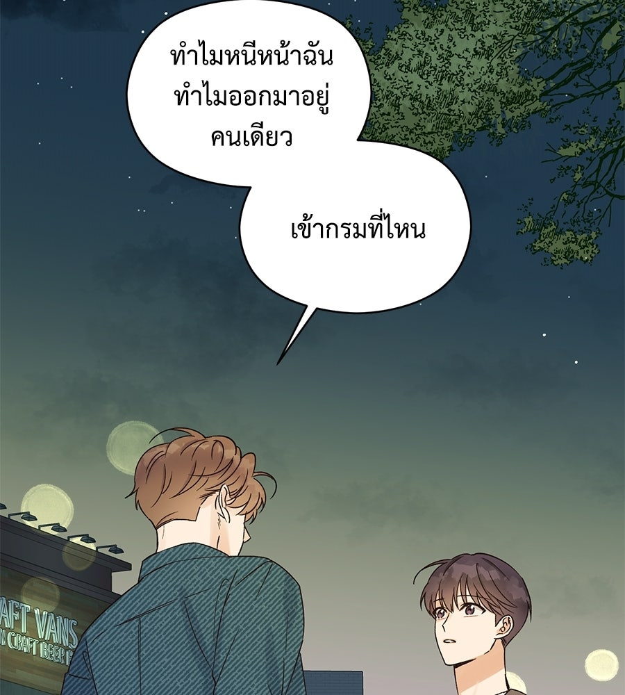 ปมรักโอเมก้า - หน้า 27
