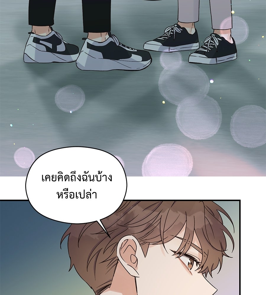 ปมรักโอเมก้า - หน้า 29