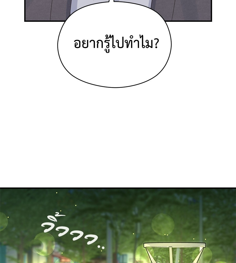 ปมรักโอเมก้า - หน้า 35