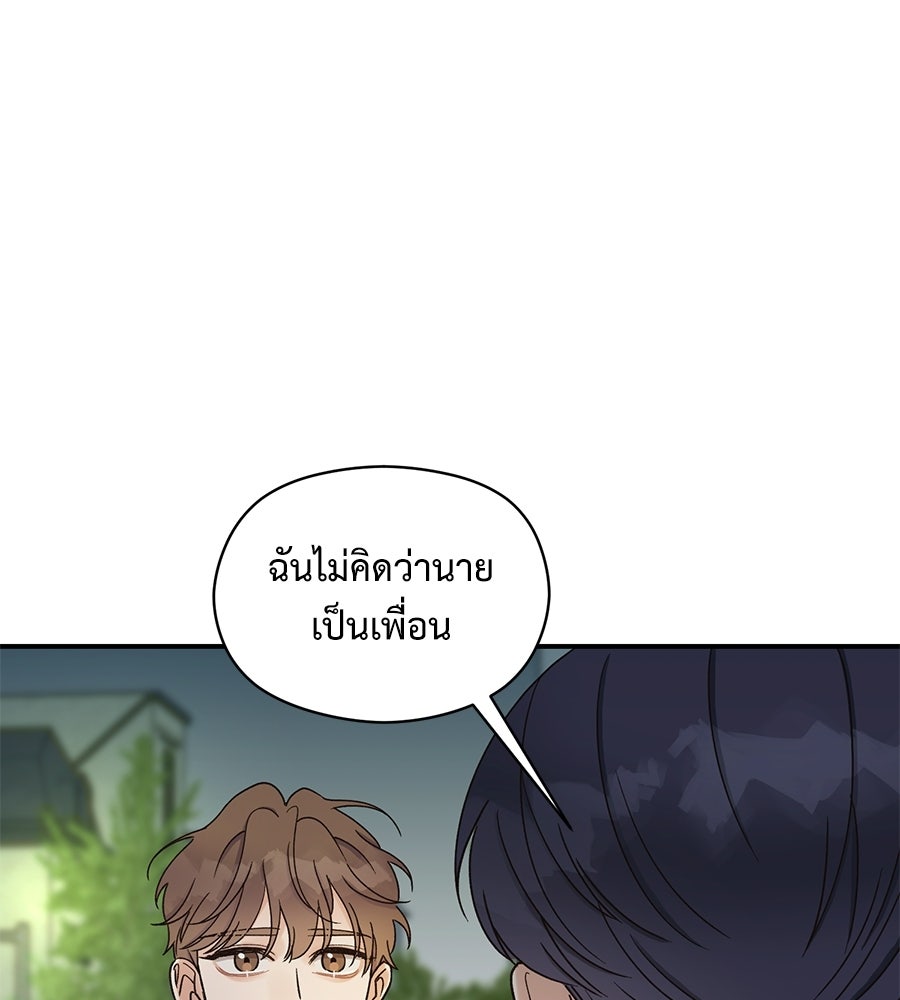 ปมรักโอเมก้า - หน้า 42