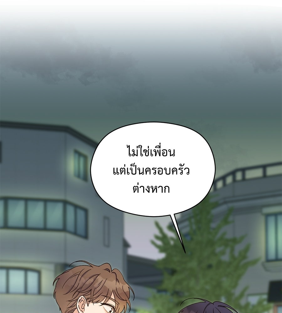 ปมรักโอเมก้า - หน้า 45