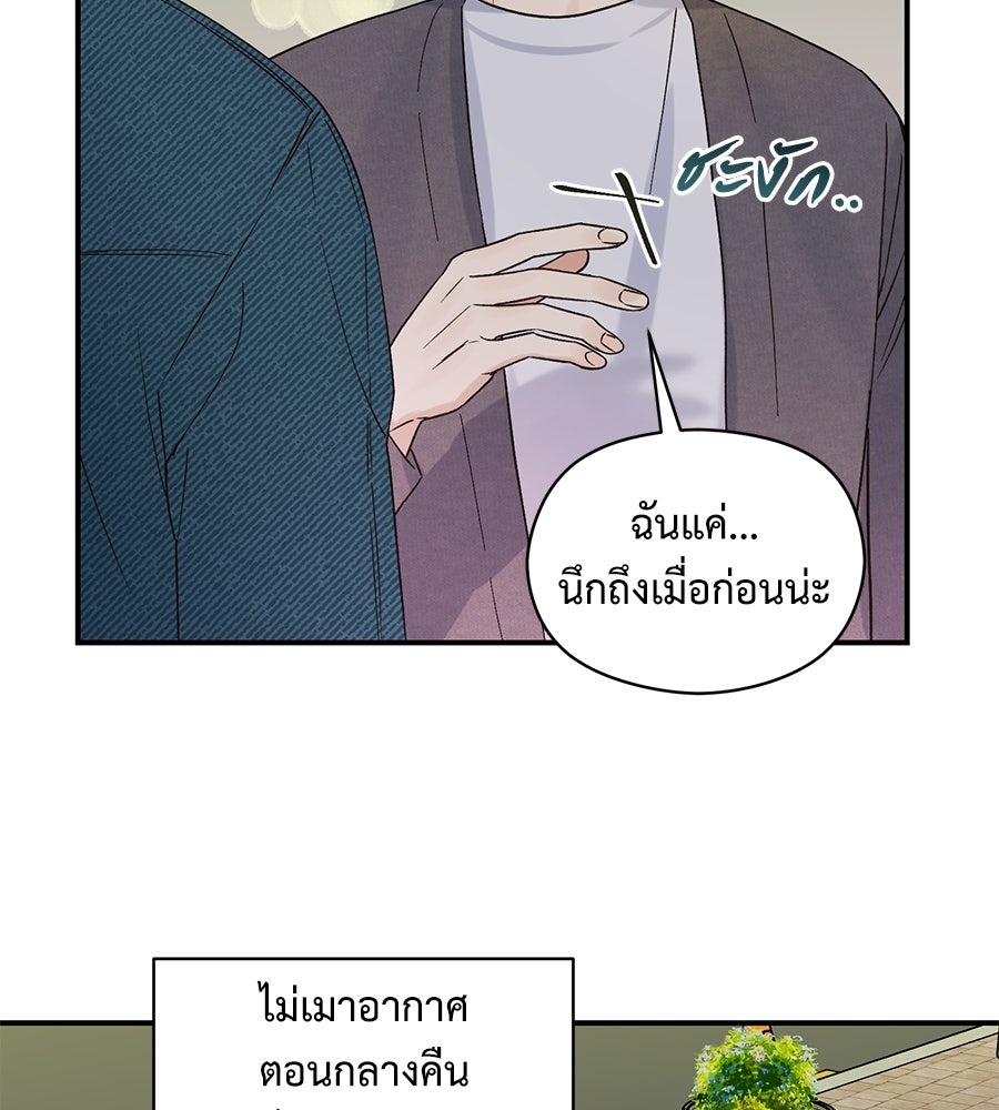 ปมรักโอเมก้า - หน้า 5