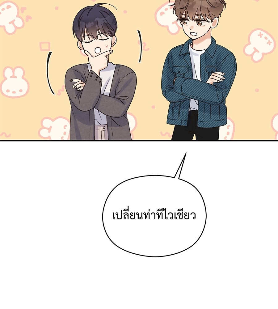 ปมรักโอเมก้า - หน้า 58