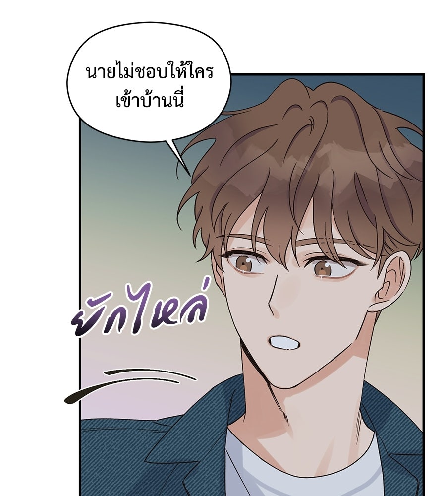 ปมรักโอเมก้า - หน้า 61