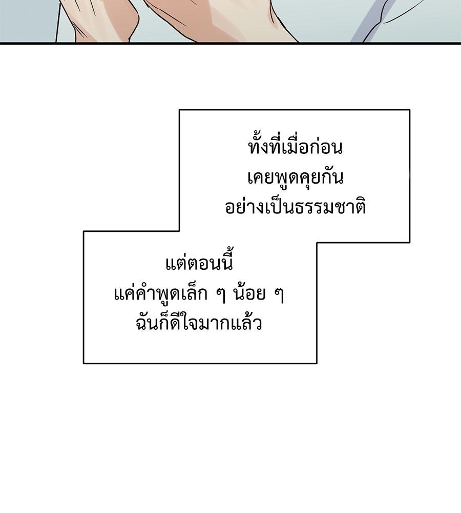 ปมรักโอเมก้า - หน้า 74