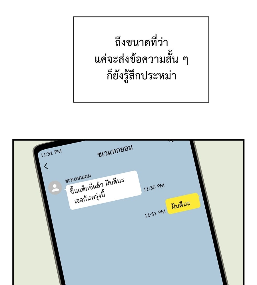 ปมรักโอเมก้า - หน้า 75
