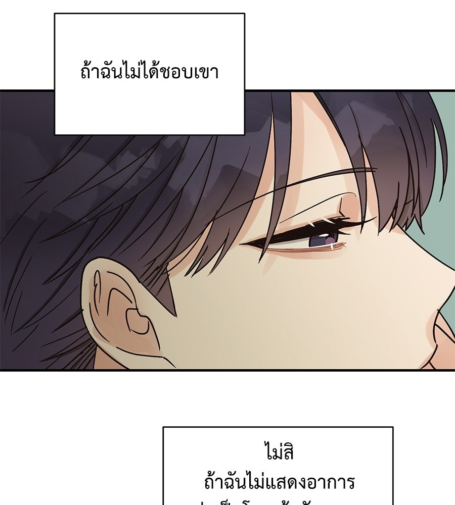 ปมรักโอเมก้า - หน้า 83