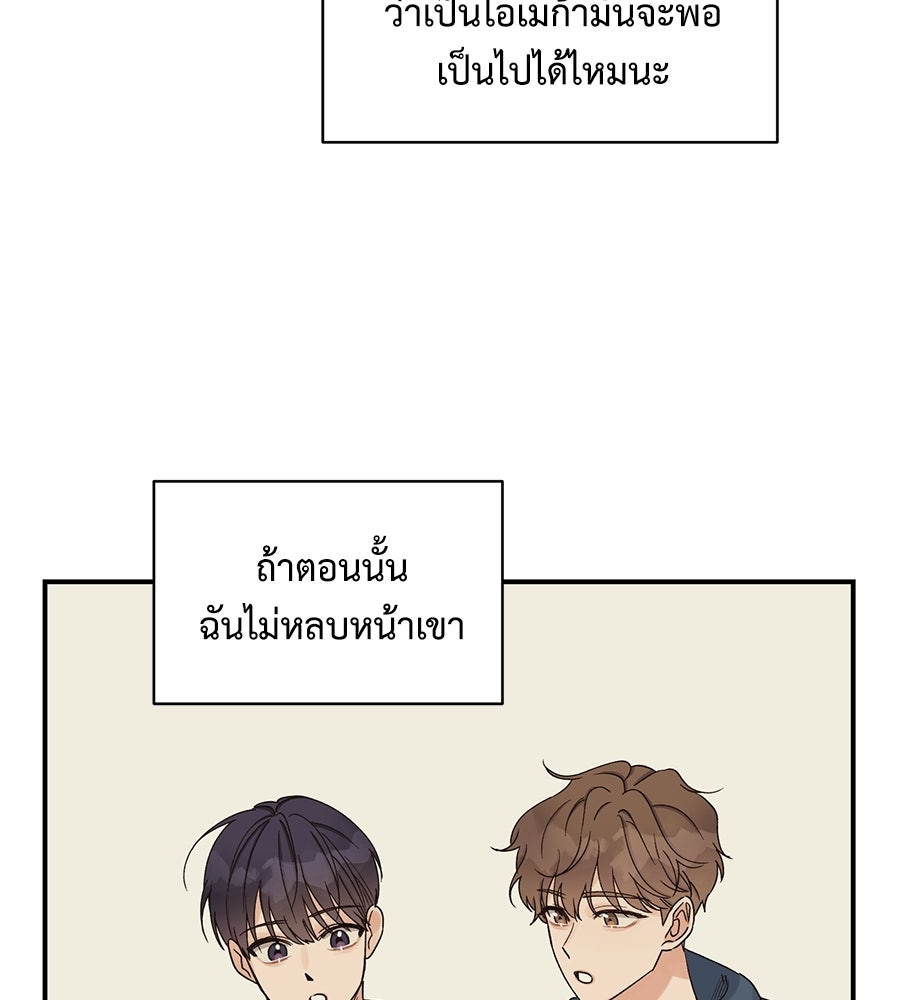 ปมรักโอเมก้า - หน้า 84