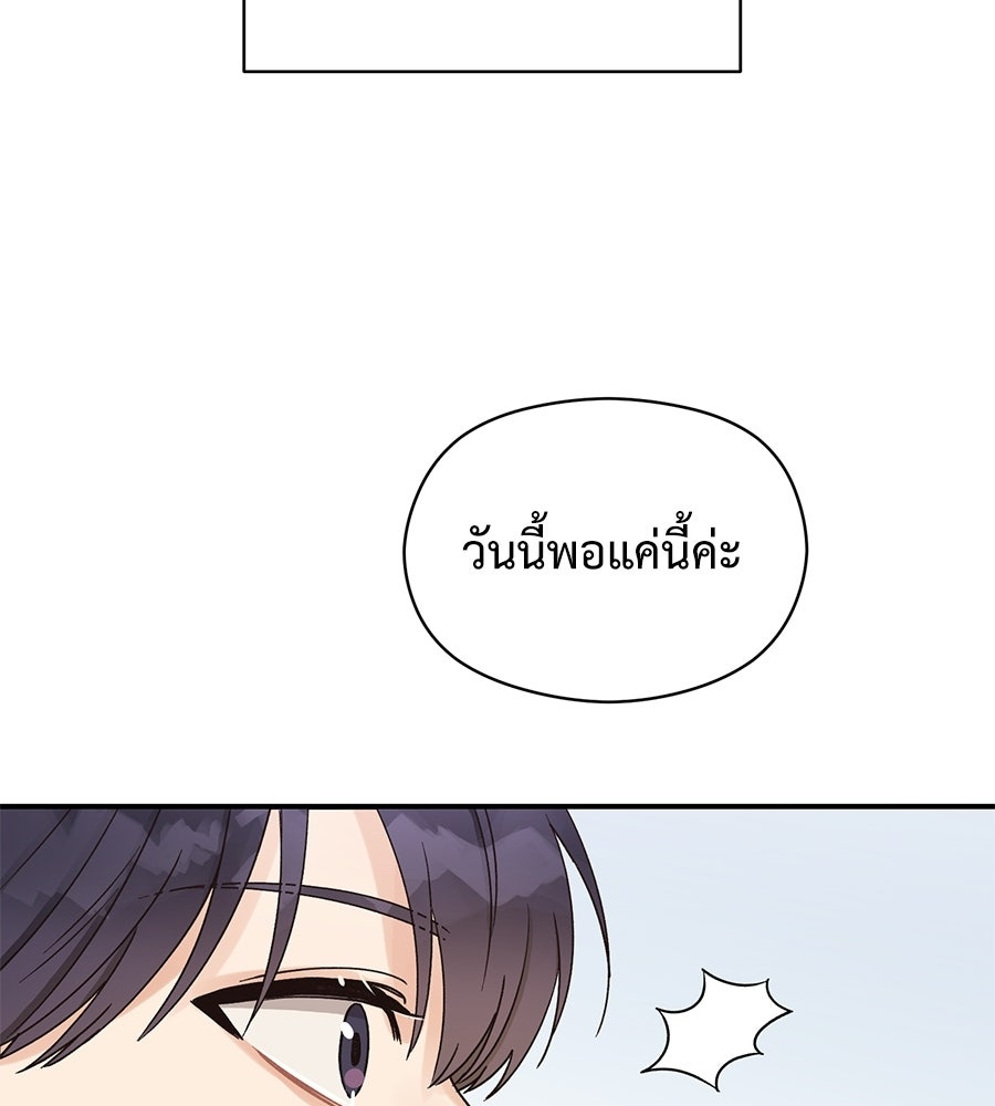 ปมรักโอเมก้า - หน้า 86