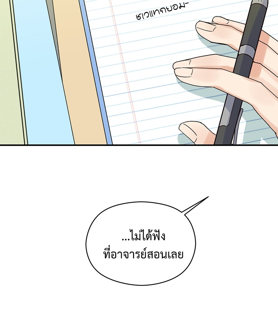 ปมรักโอเมก้า - หน้า 91