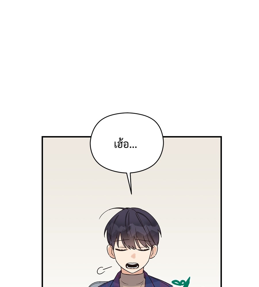 ปมรักโอเมก้า - หน้า 92