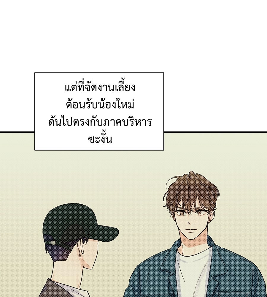 ปมรักโอเมก้า - หน้า 95