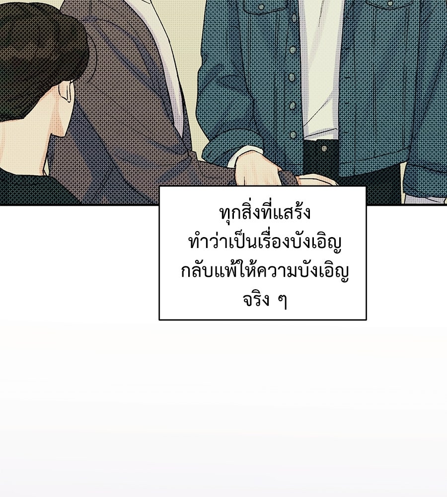 ปมรักโอเมก้า - หน้า 96