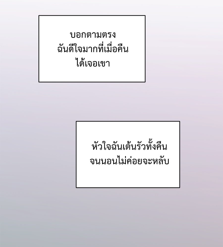 ปมรักโอเมก้า - หน้า 97
