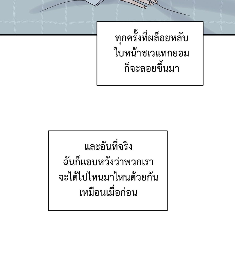 ปมรักโอเมก้า - หน้า 99