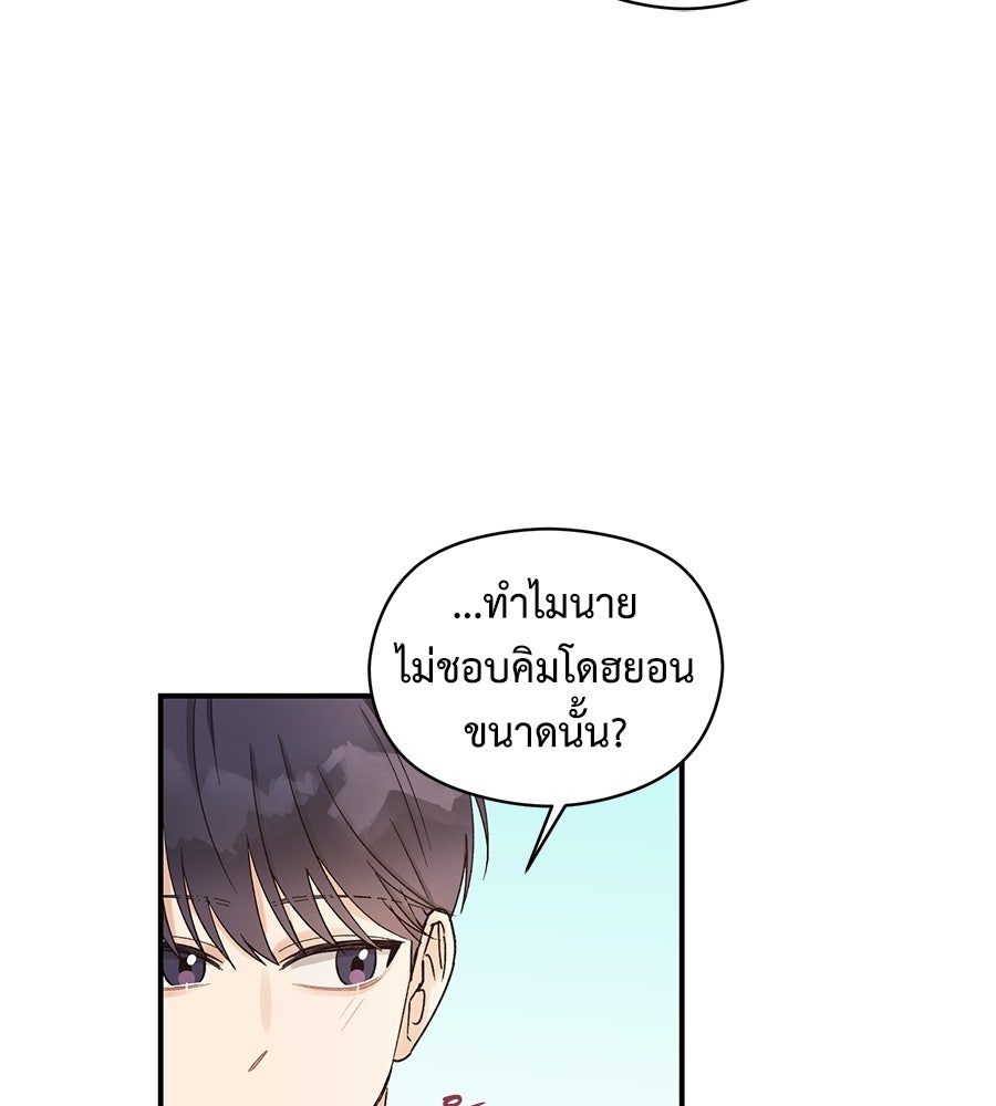 ปมรักโอเมก้า - หน้า 103