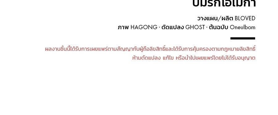 ปมรักโอเมก้า - หน้า 116
