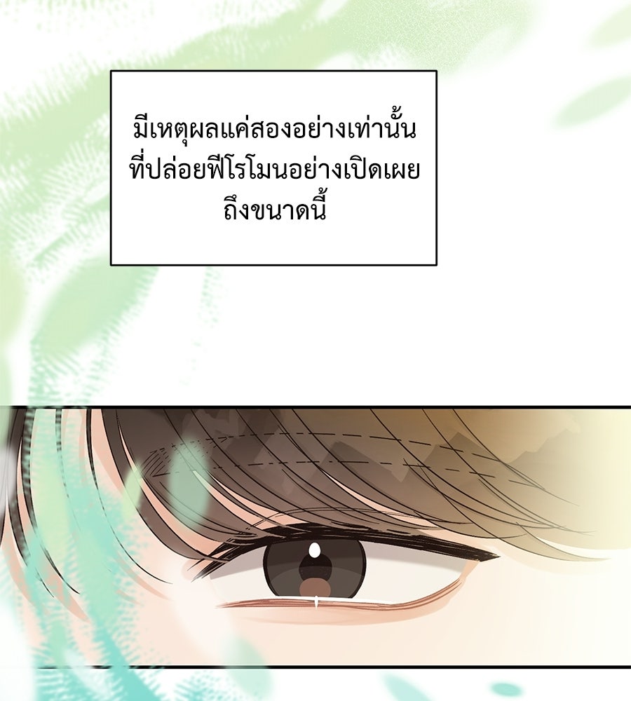 ปมรักโอเมก้า - หน้า 19