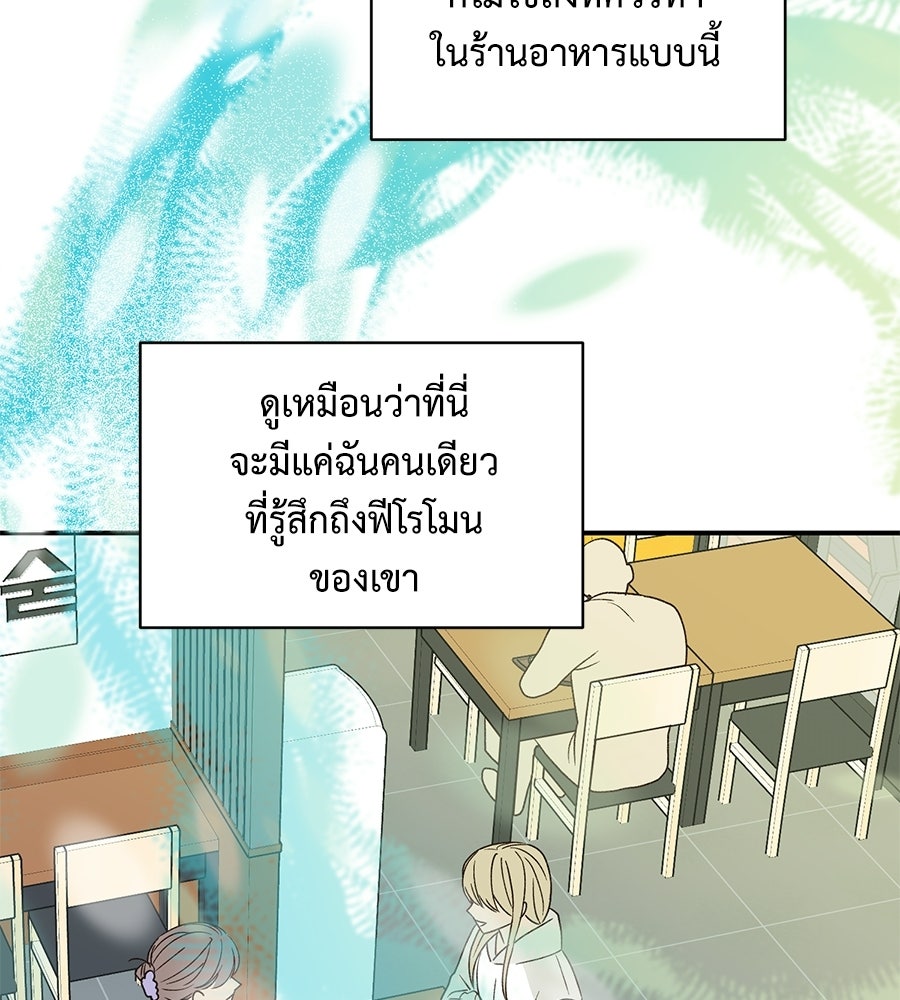 ปมรักโอเมก้า - หน้า 22