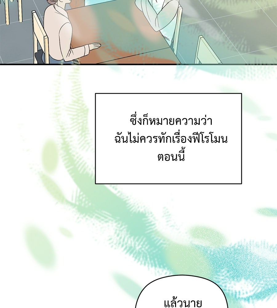 ปมรักโอเมก้า - หน้า 23