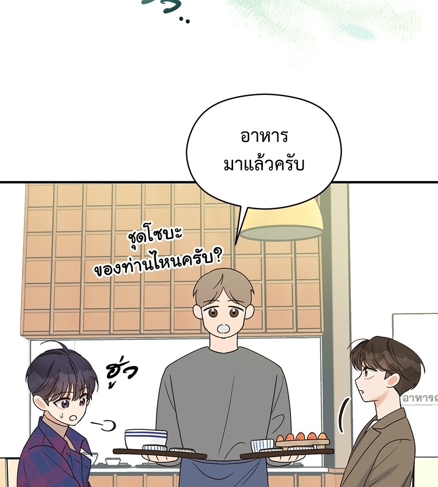 ปมรักโอเมก้า - หน้า 29