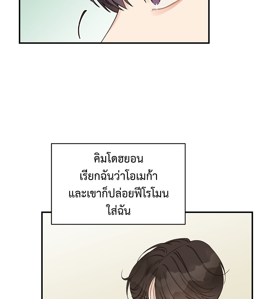 ปมรักโอเมก้า - หน้า 33