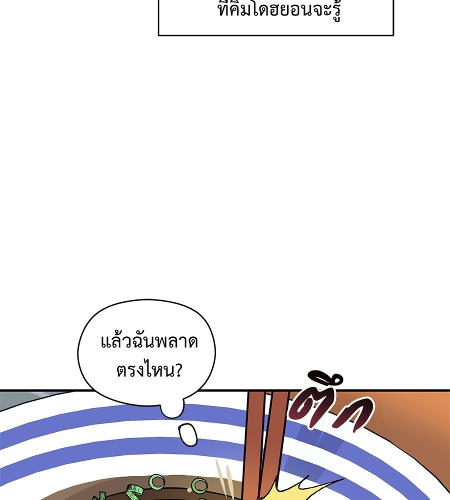 ปมรักโอเมก้า - หน้า 35