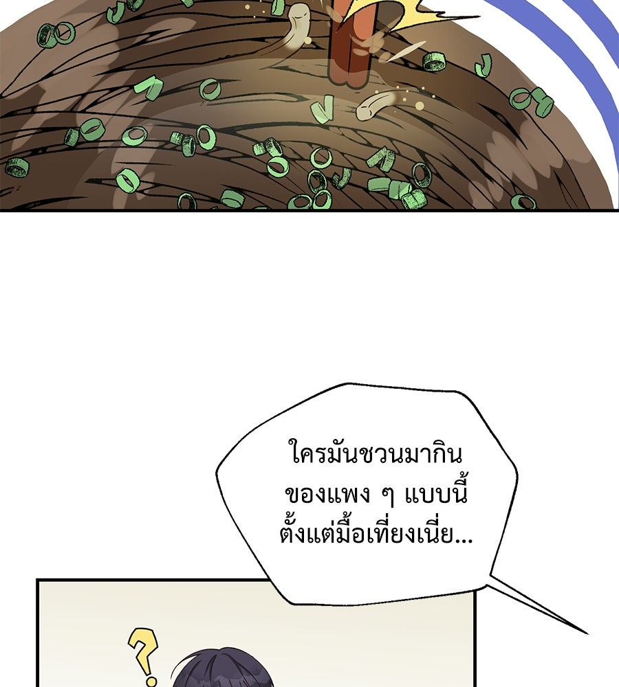 ปมรักโอเมก้า - หน้า 36