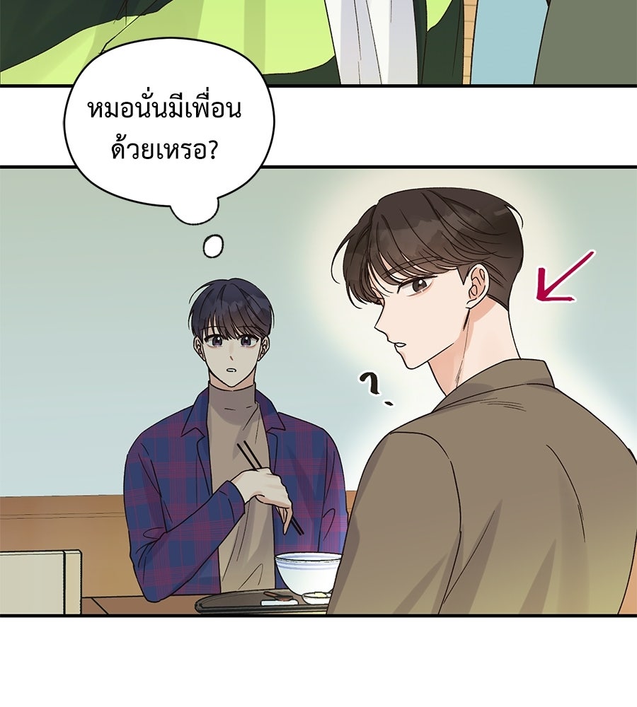 ปมรักโอเมก้า - หน้า 41