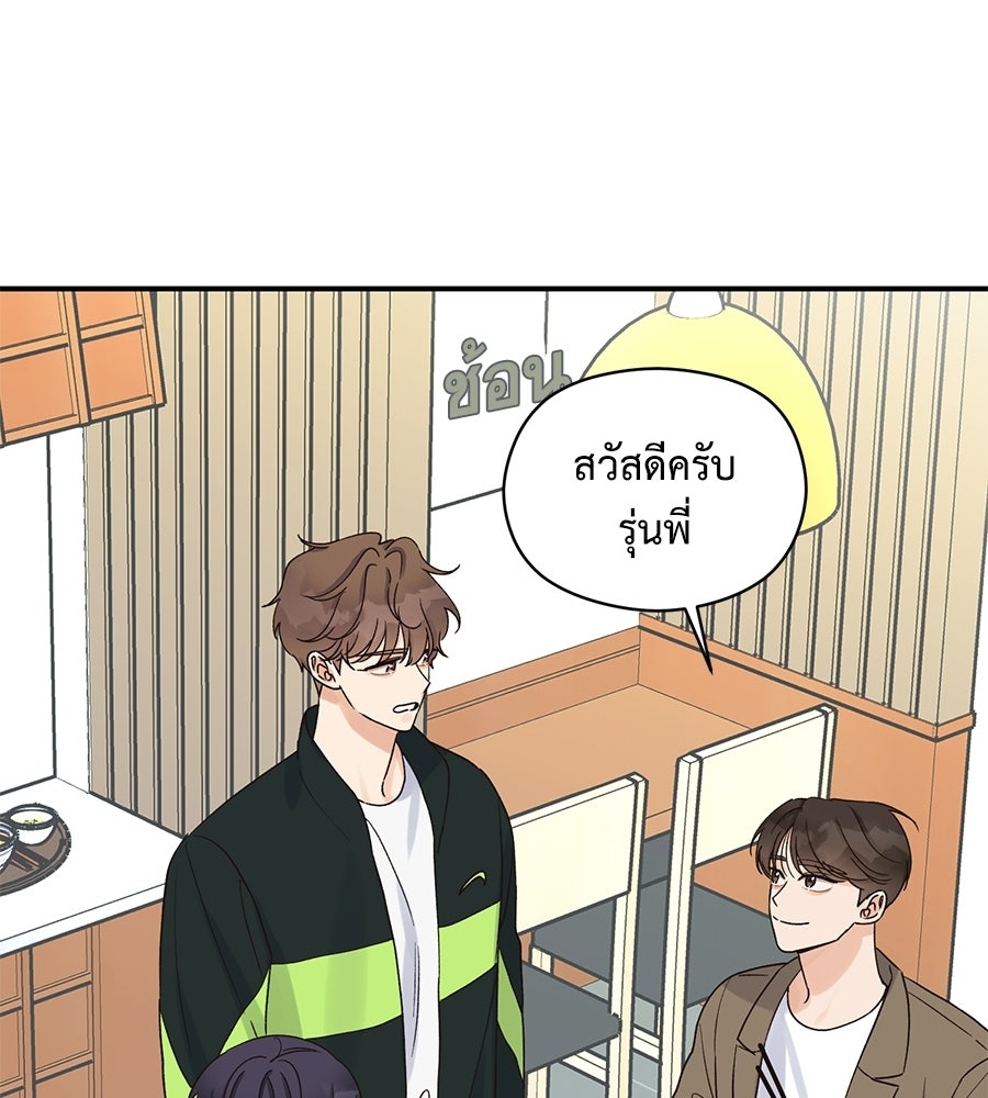 ปมรักโอเมก้า - หน้า 43