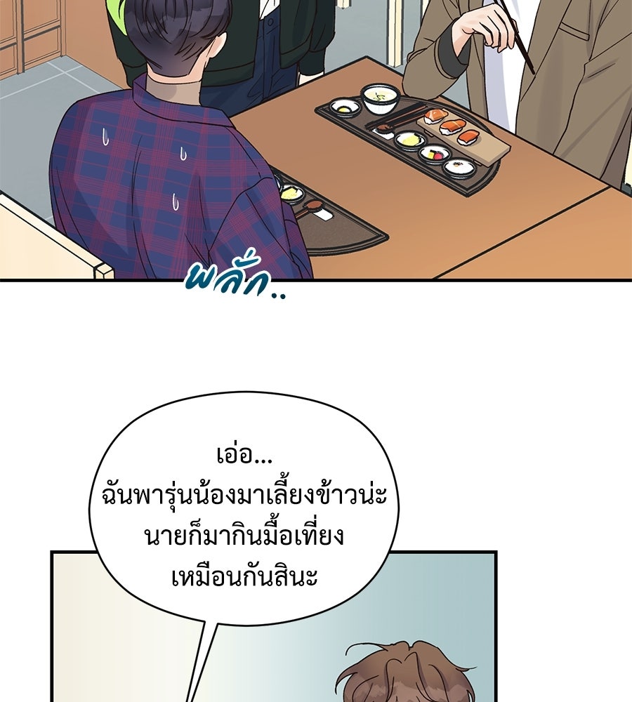 ปมรักโอเมก้า - หน้า 44