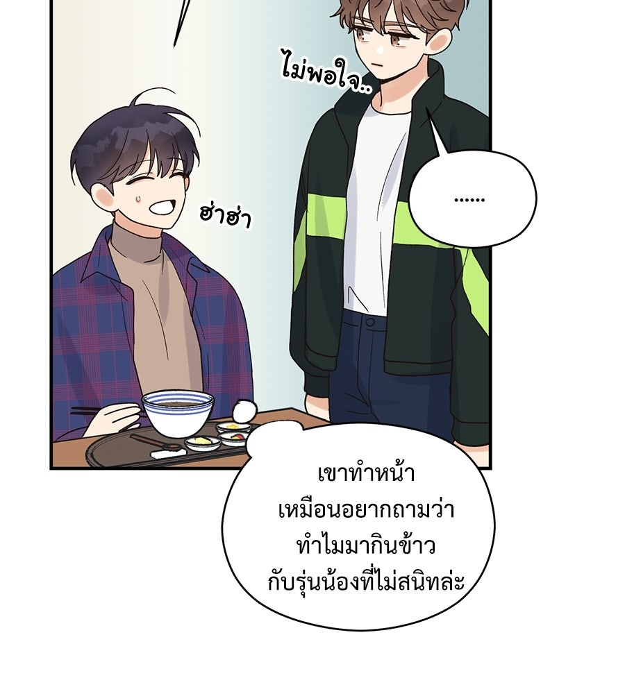 ปมรักโอเมก้า - หน้า 45