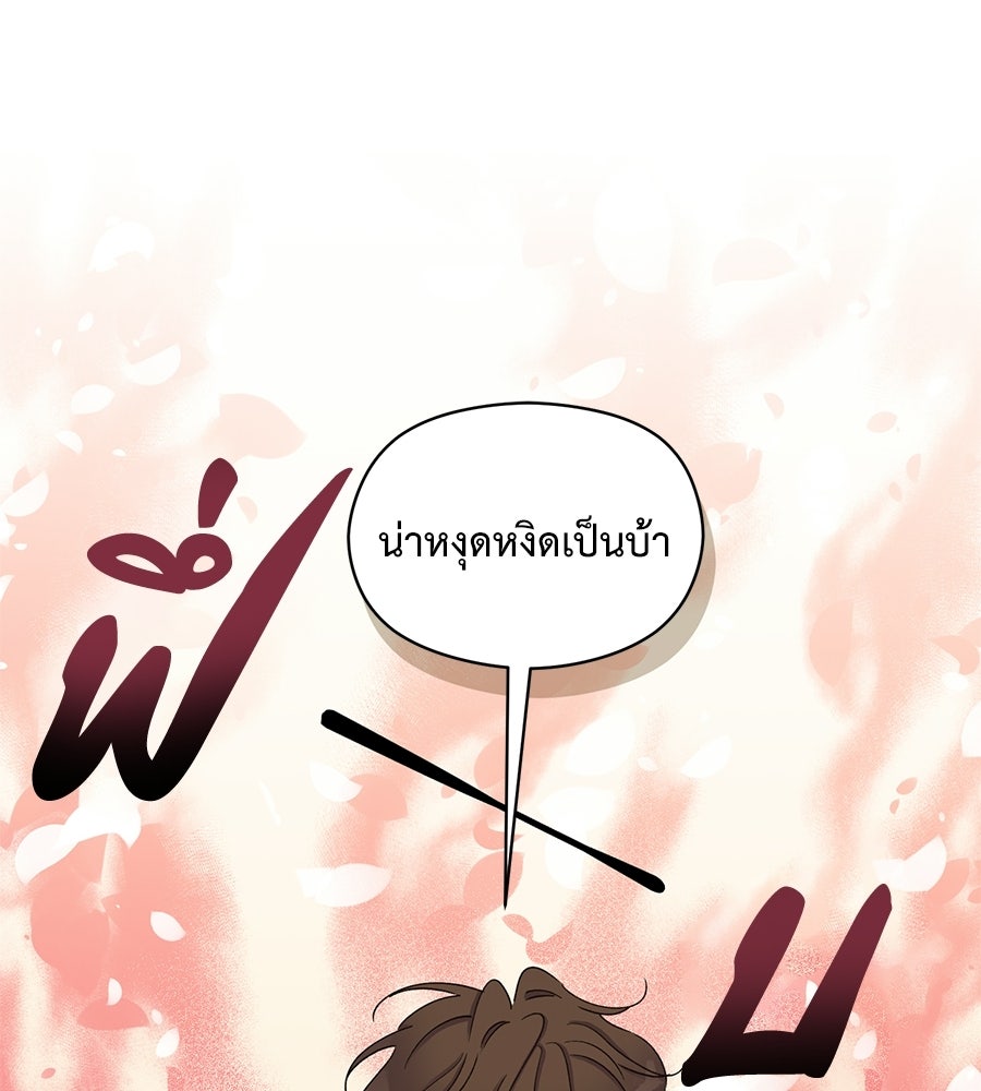 ปมรักโอเมก้า - หน้า 52