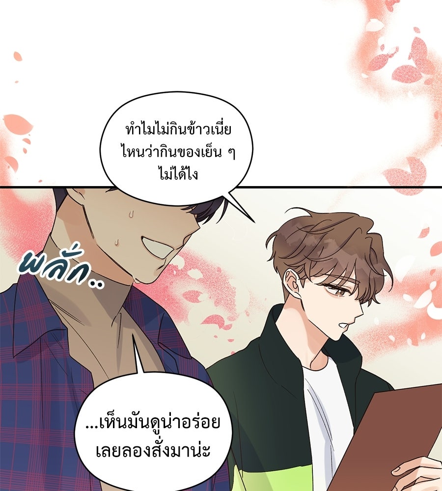 ปมรักโอเมก้า - หน้า 56