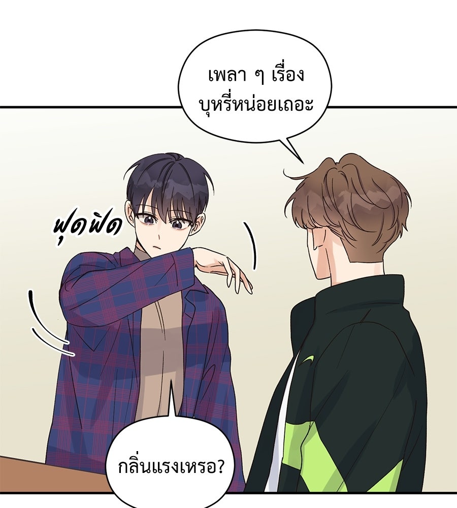 ปมรักโอเมก้า - หน้า 80