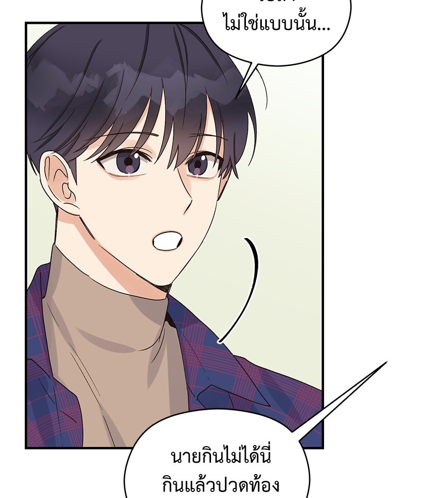 ปมรักโอเมก้า - หน้า 83