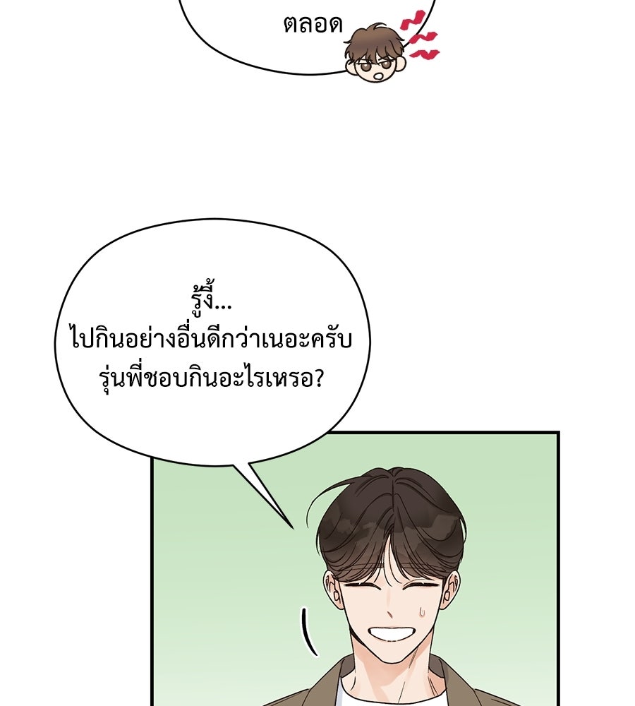 ปมรักโอเมก้า - หน้า 84