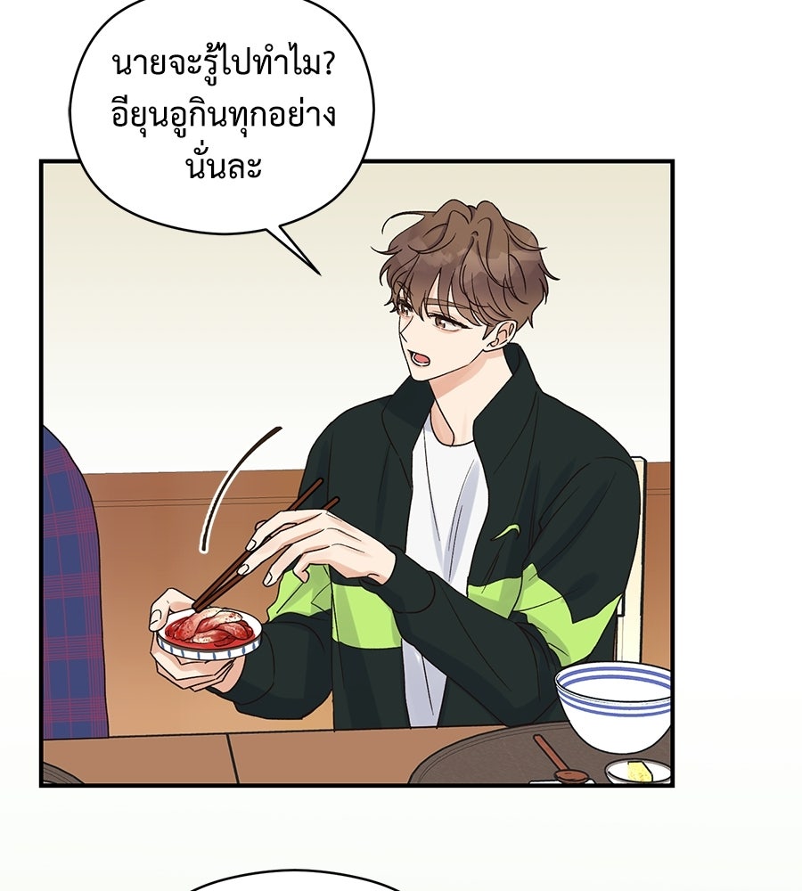 ปมรักโอเมก้า - หน้า 86