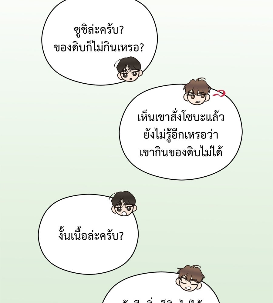 ปมรักโอเมก้า - หน้า 87