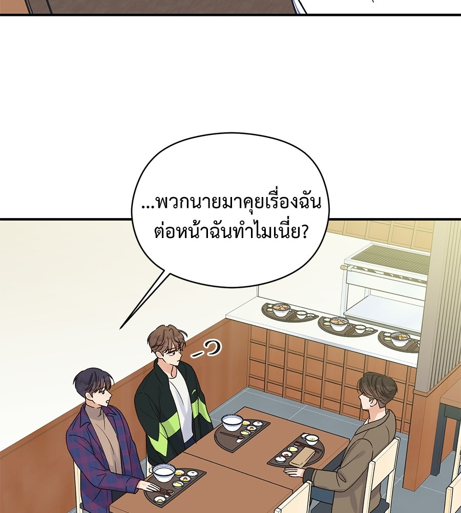 ปมรักโอเมก้า - หน้า 89