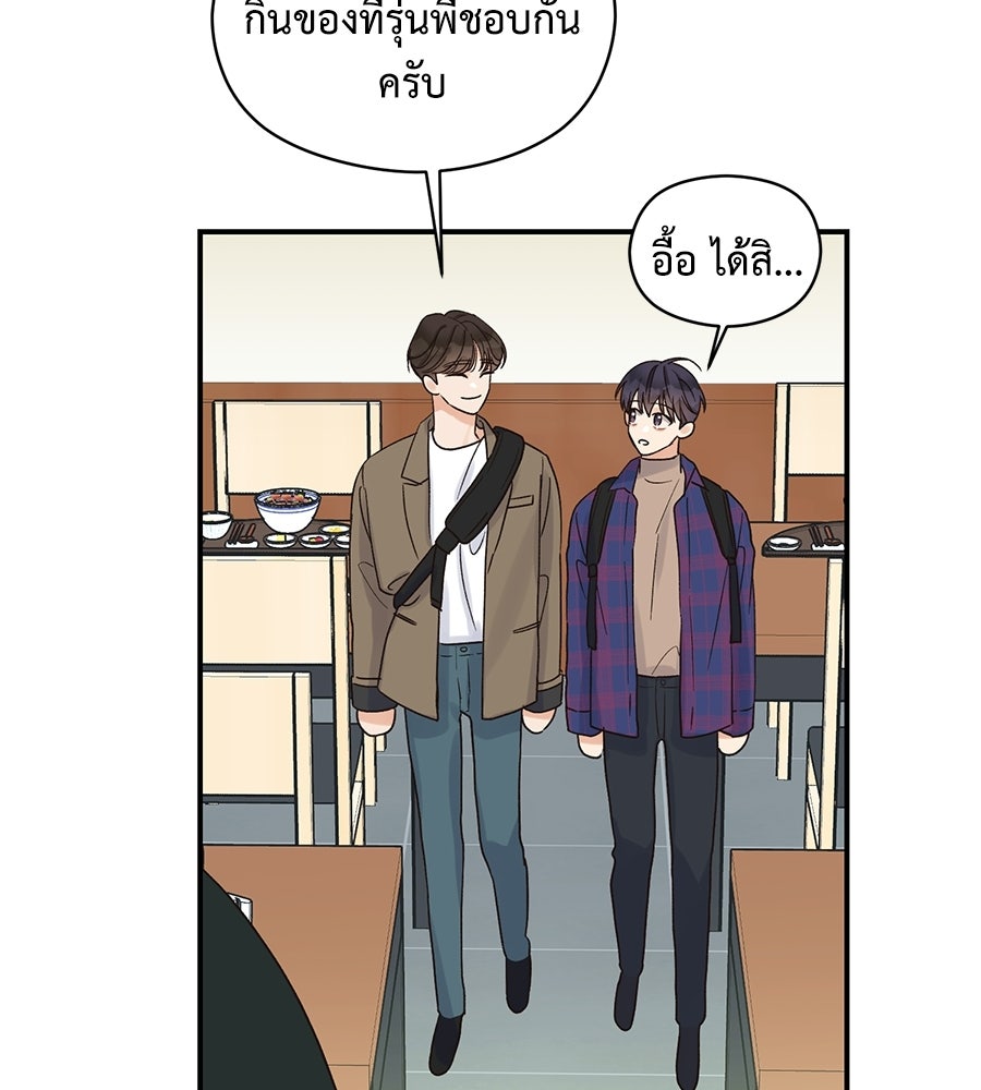 ปมรักโอเมก้า - หน้า 92